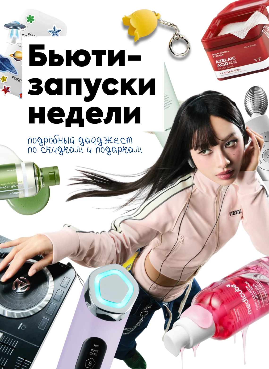 Бьюти-запуски недели Бьюти-запуски недели