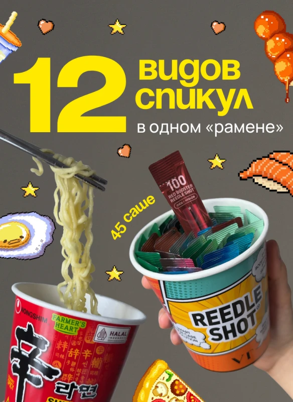 12 видов спикул в «рамене» в подарок (целых 45 саше!)