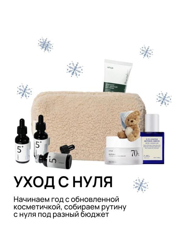 Уход с нуля в новом году Уход с нуля в новом году
