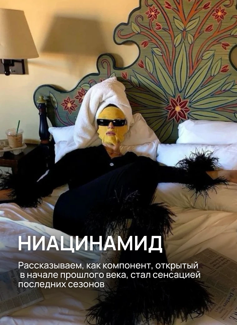 Шпаргалка по ниацинамиду Шпаргалка по ниацинамиду