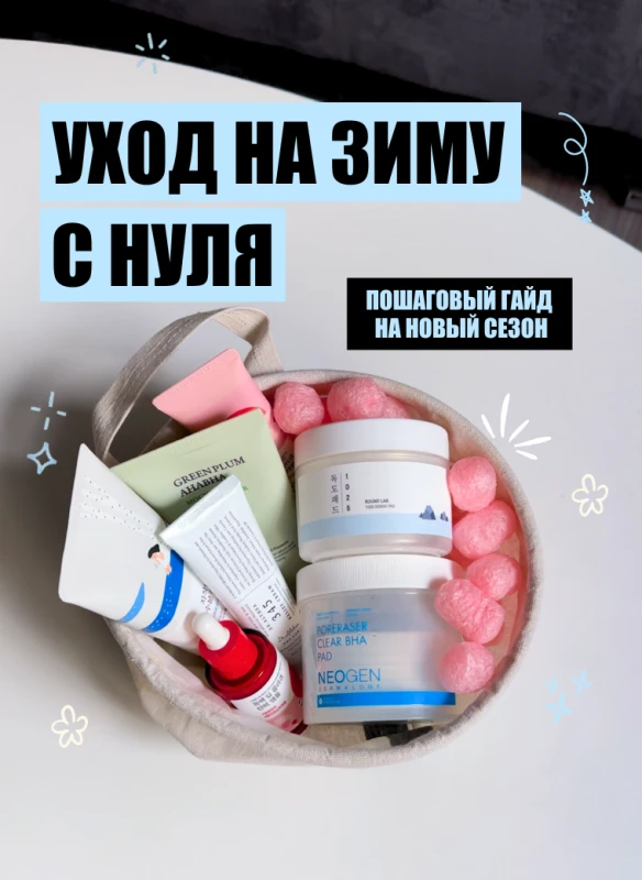 Уход на зиму с нуля