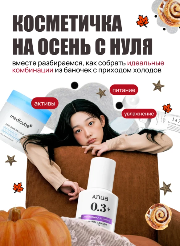 Косметичка на осень с нуля