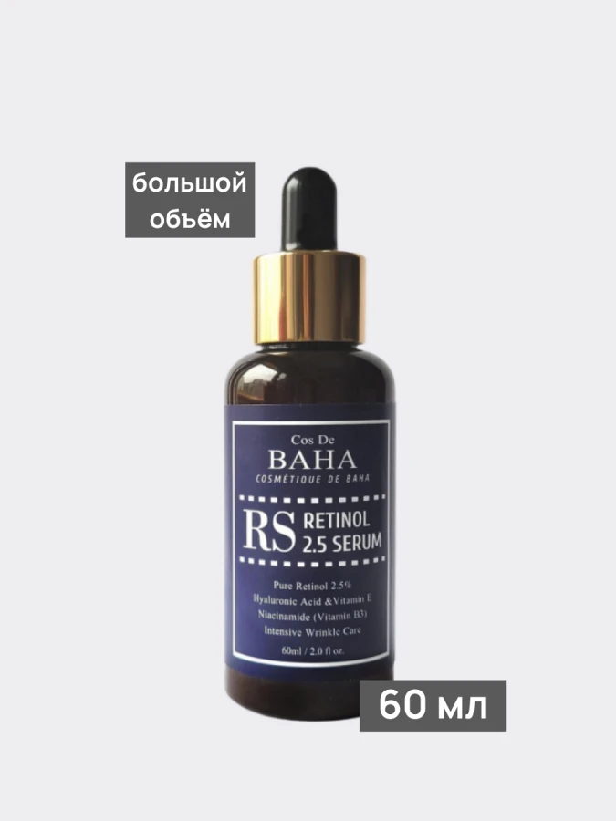 Омолаживающая сыворотка с ретинолом Cos De BAHA Retinol 2.5 serum RS 