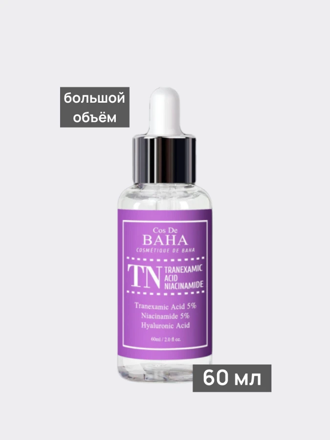 Осветляющая сыворотка с ниацинамидом и транексамовой кислотой Cos De BAHA Tranexamic Serum TN 