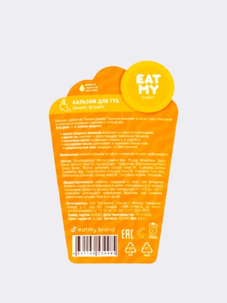 Бальзам для губ с ароматом бананового фламбе  EAT MY BALM Banana Flambe