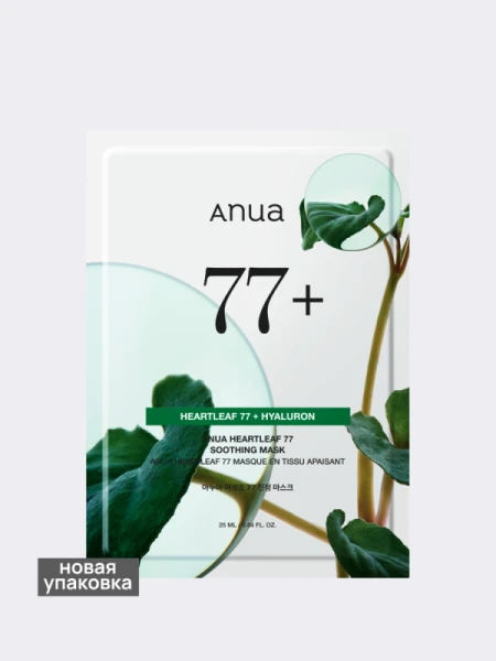 Тканевая маска для лица с экстрактом хауттюйнии ANUA Heartleaf 77% Soothing Sheet Mask Тканевая маска для лица с экстрактом хауттюйнии ANUA Heartleaf 77% Soothing Sheet Mask