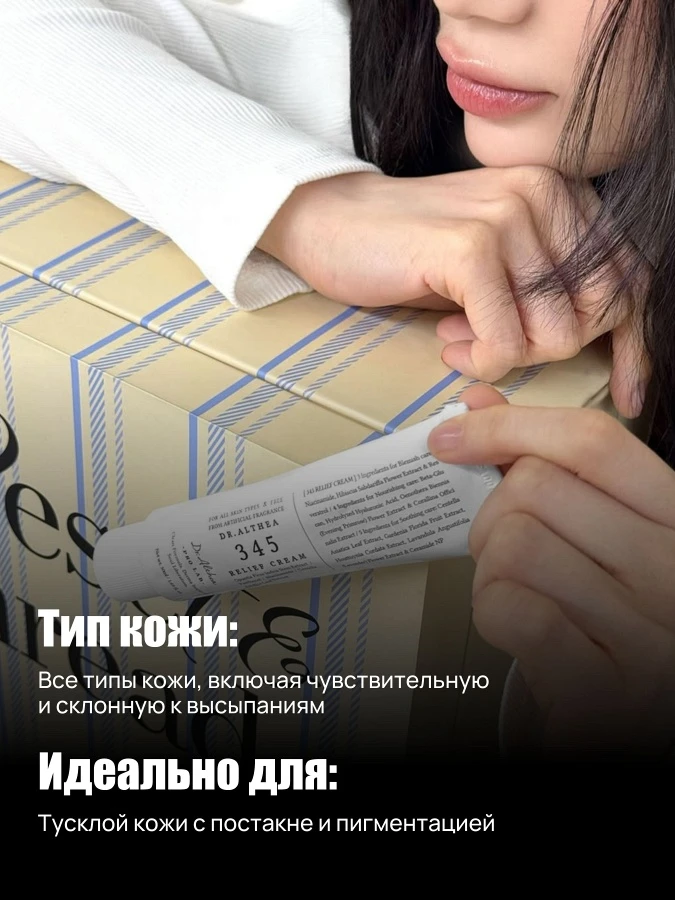 Восстанавливающий крем для лица с ниацинамидом Dr.Althea 345 Relief Cream