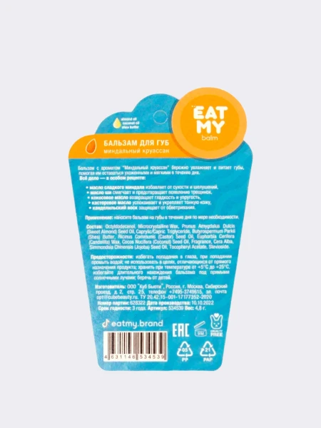 Бальзам для губ с ароматом миндального круассана EAT MY BALM Almond Croissant