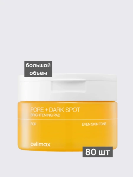 Осветляющие тонер-диски с фруктовыми экстрактами Celimax Pore + Dark Spot Brightening Pad