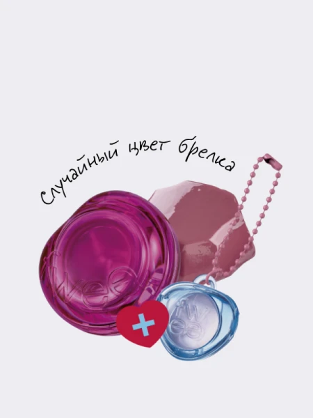 Набор: Оттеночное желе для губ и щёк + брелок fwee Lip&Cheek Glowy Jelly Pot JM03 Cream Tea Keyring Set