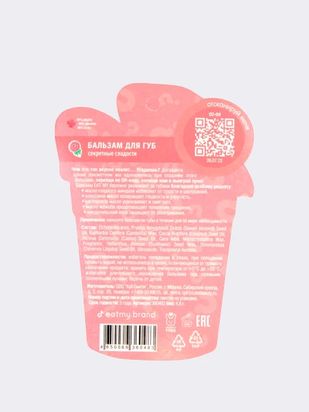 Питательный бальзам для губ с ароматом секретной сладости EAT MY Balm Secret Sweets Pink