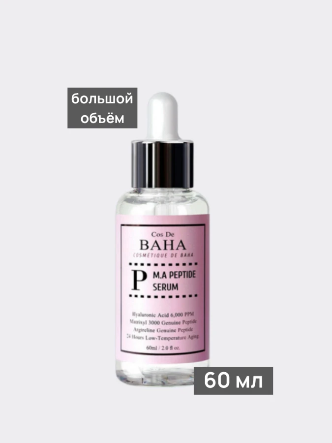 Пептидная разглаживающая сыворотка Cos De BAHA Peptide Serum P
