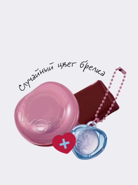 Набор: Оттеночное желе для губ и щёк + брелок fwee Lip&Cheek Glowy Jelly Pot JS03 Couverture Keyring Set