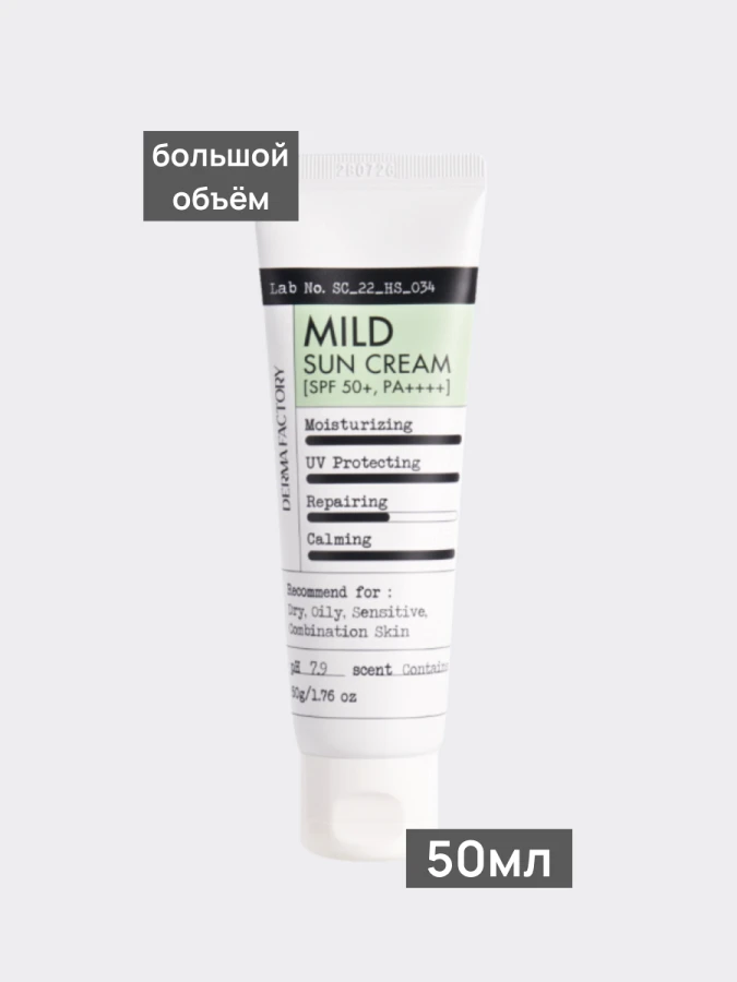 Мягкий солнцезащитный крем с экстрактом полыни Derma Factory Mild Sun Cream SPF50+ PA++++