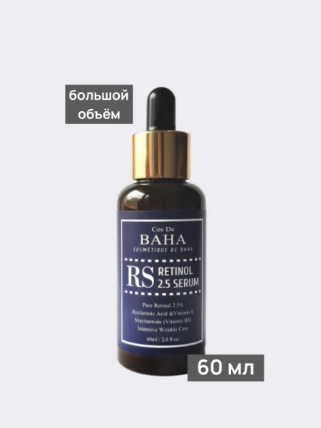 Омолаживающая сыворотка с ретинолом Cos De BAHA Retinol 2.5 serum RS 