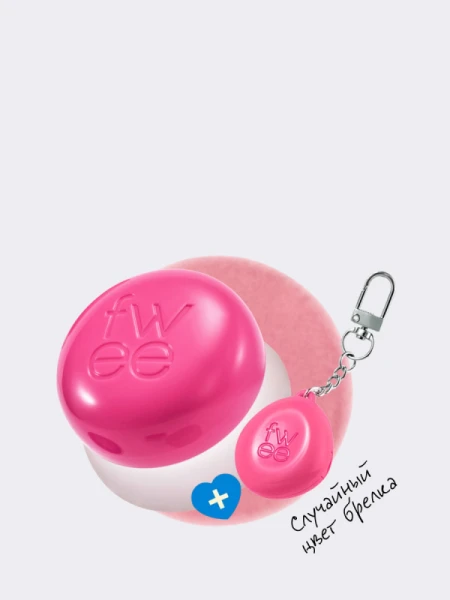 Набор: оттеночное суфле + брелок fwee Lip&Cheek Blurry Pudding Pot Keyring Set PK05 Sth