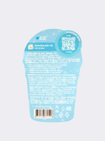 Питательный бальзам для губ с ароматом-загадкой EAT MY Balm Mystery Taste Blue