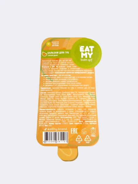 Солнцезащитный бальзам для губ с ароматом спелой дыни EAT MY Lip Balm SPF 30 Ripe Melon