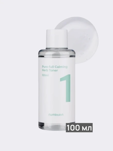 Успокаивающий тонер для лица с травяными экстрактами Numbuzin No.1 Pure-Full Calming Herb Toner