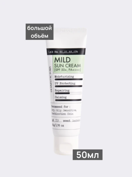 Мягкий солнцезащитный крем с экстрактом полыни Derma Factory Mild Sun Cream SPF50+ PA++++