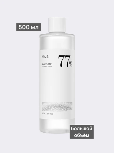 Успокаивающий тонер для лица с экстрактом хауттюйнии ANUA Heartleaf 77% Soothing Toner