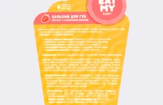 Бальзам для губ с ароматом бисквита с клубничным джемом  EAT MY BALM Strawberry Jam Bisquit