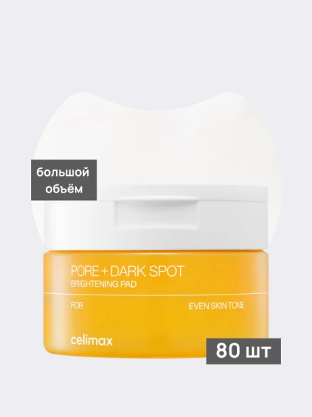 Осветляющие тонер-диски с фруктовыми экстрактами Celimax Pore + Dark Spot Brightening Pad