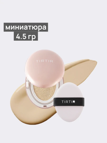 Тональное средство со стойким матовым финишем TIRTIR Mask Fit All-Cover Cushion 17W French Vanilla
