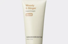 Увлажняющий крем для рук с древесным ароматом Sungboon Editor Woody & Ginger Handcream