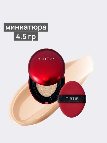 Тональное средство с полуматовым финишем TIRTIR Mask Fit Red Cushion 21C Cool Ivory