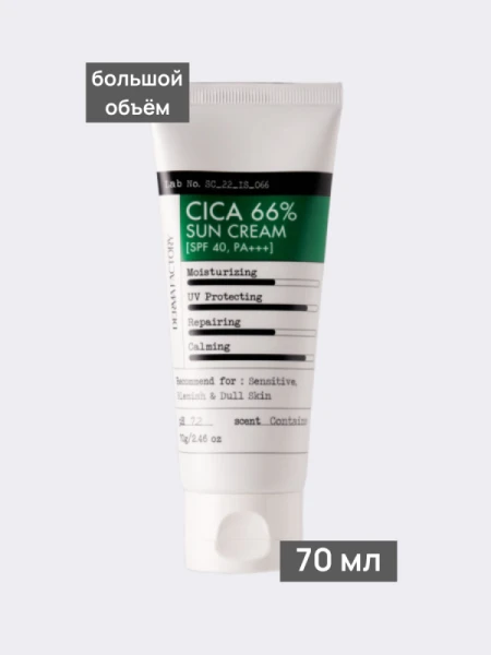 Cолнцезащитный крем с экстрактом центеллы Derma Factory Cica 66% Sun Cream SPF40 PA+++
