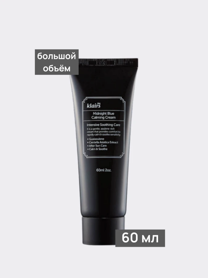 Регенерирующий успокаивающий ночной крем с пептидами и центеллой Dear, Klairs Midnight Blue Calming Cream 