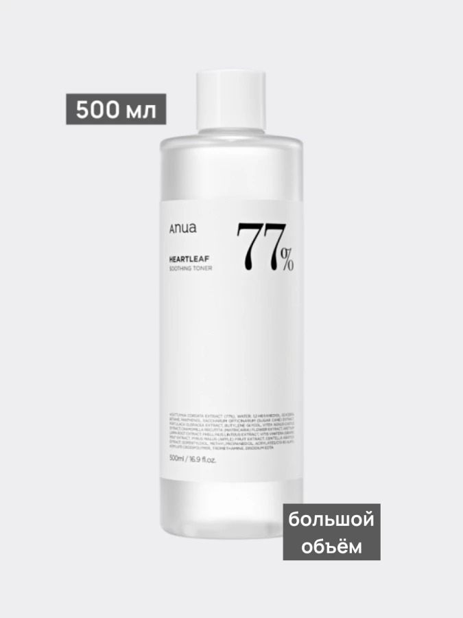 Успокаивающий тонер для лица с экстрактом хауттюйнии ANUA Heartleaf 77% Soothing Toner