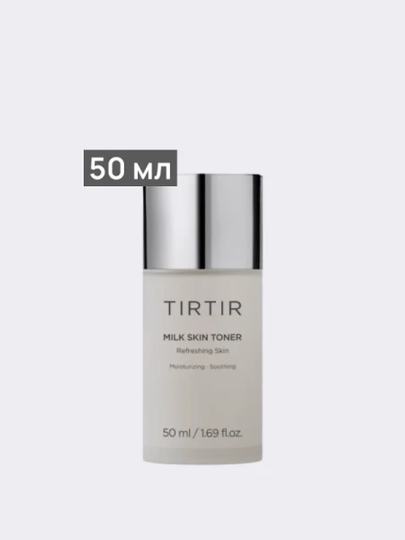Питательный молочный тонер для лица с растительными экстрактами TIRTIR Milk Skin Toner