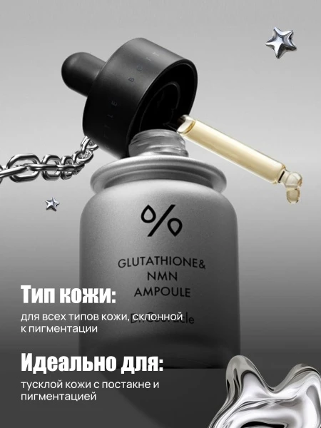 Осветляющая ампульная сыворотка для сияния кожи с глутатионом Dr.Ceuracle Glutathione & NMN Ampoule