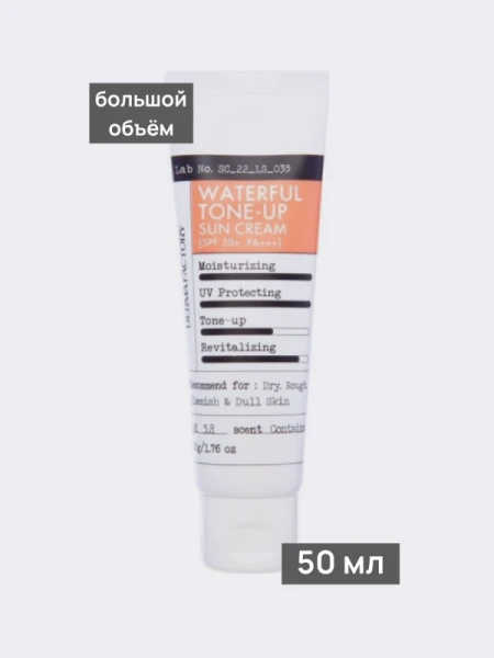 Солнцезащитный крем с экстрактом облепихи Derma Factory Waterful Tone-Up Sun Cream SPF 50+ PA+++