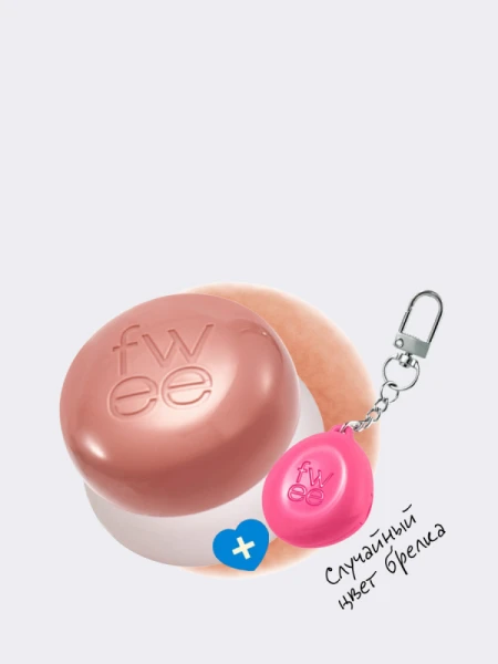 Набор: оттеночное суфле + брелок fwee Lip&Cheek Blurry Pudding Pot Keyring Set ND05 Be