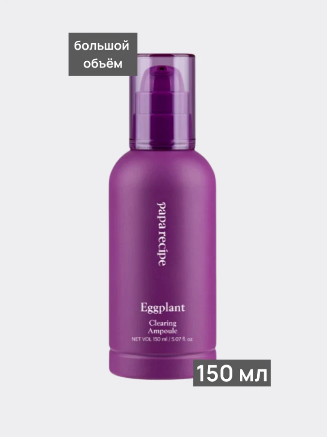 Успокаивающая ампульная сыворотка для лица с экстрактом баклажана Papa Recipe Eggplant Clearing Ampoule