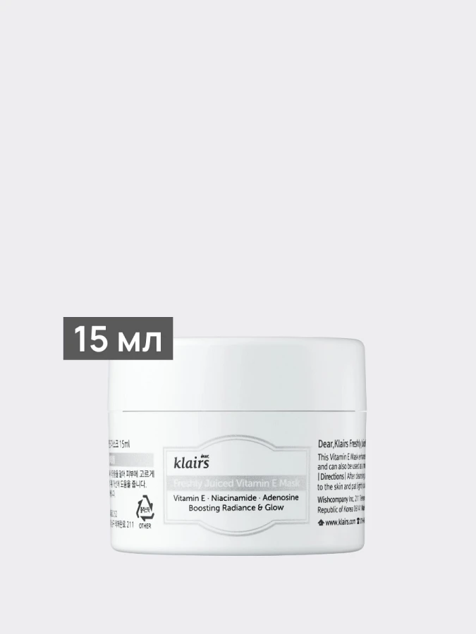 Ночная маска с витамином Е Dear, Klairs Freshly Juiced Vitamin E Mask