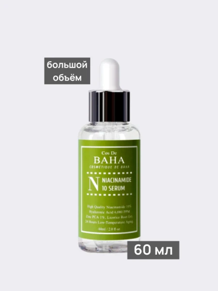 Противовоспалительная себорегулирующая  сыворотка Cos De BAHA Niacinamide 10 serum N