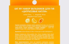 Набор бальзамов для губ "Цитрусовые капли" EAT MY BALM Candy Balm Trio