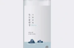 Очищающая вода для снятия макияжа с морской водой Round Lab 1025 Dokdo Cleansing Water