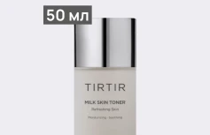 Питательный молочный тонер для лица с растительными экстрактами TIRTIR Milk Skin Toner