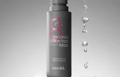 Экспресс восстанавливающая маска для волос Masil 8 Seconds Salon Hair Mask TRAVEL