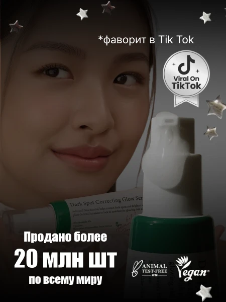 Осветляющая сыворотка с ниацинамидом AXIS-Y Dark Spot Correcting Glow Serum