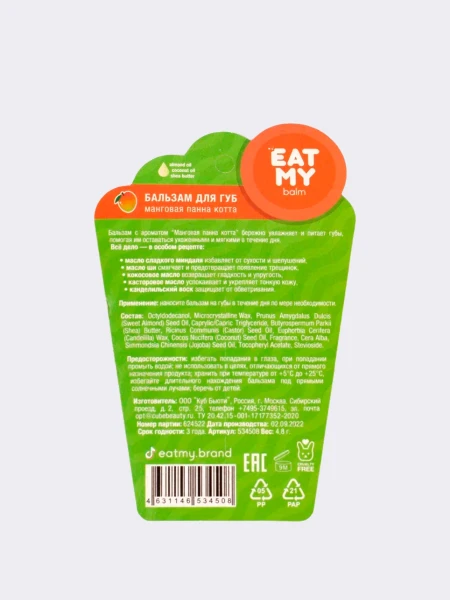 Бальзам для губ с ароматом манговой панна котты EAT MY BALM Mango Panna Cotta