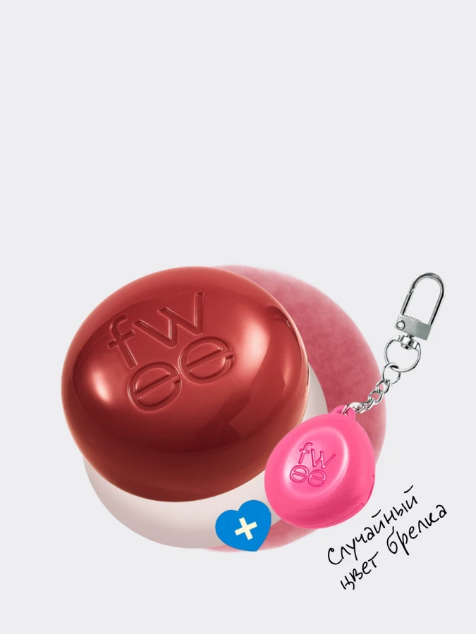 Набор: оттеночное суфле + брелок fwee Lip&Cheek Blurry Pudding Pot Keyring Set RS05 Film