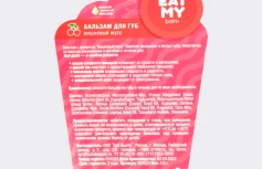 Бальзам для губ с ароматом вишнёвого мусса  EAT MY BALM Cherry Mousse