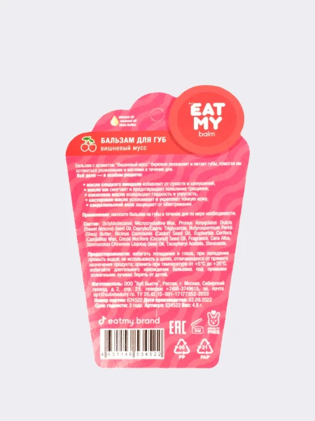 Бальзам для губ с ароматом вишнёвого мусса  EAT MY BALM Cherry Mousse