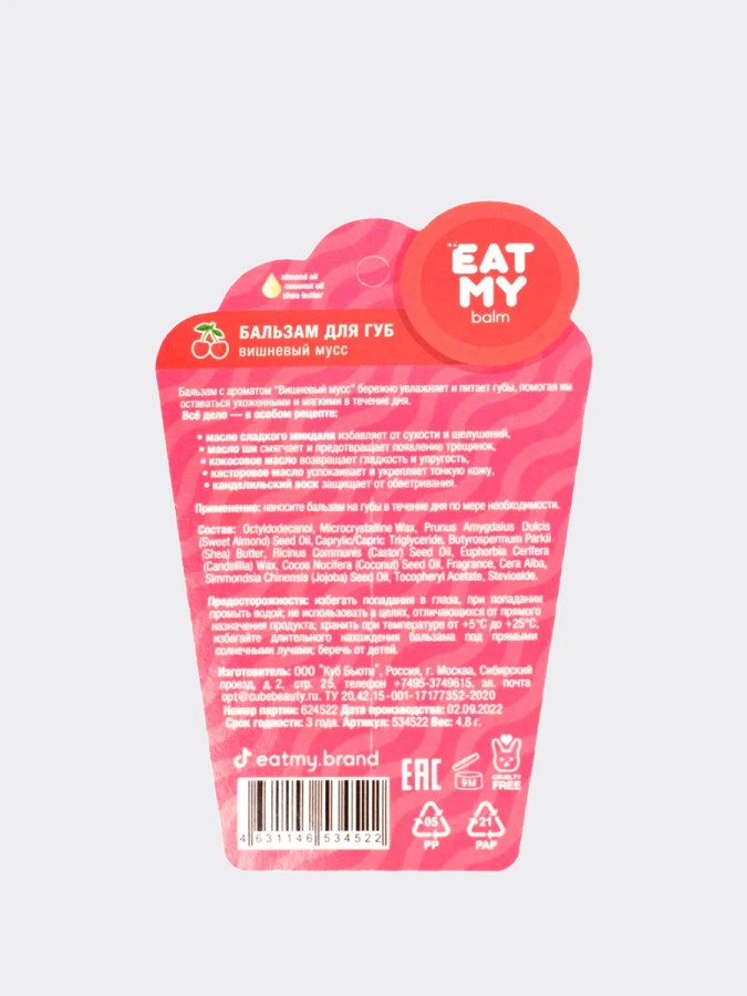 Бальзам для губ с ароматом вишнёвого мусса  EAT MY BALM Cherry Mousse